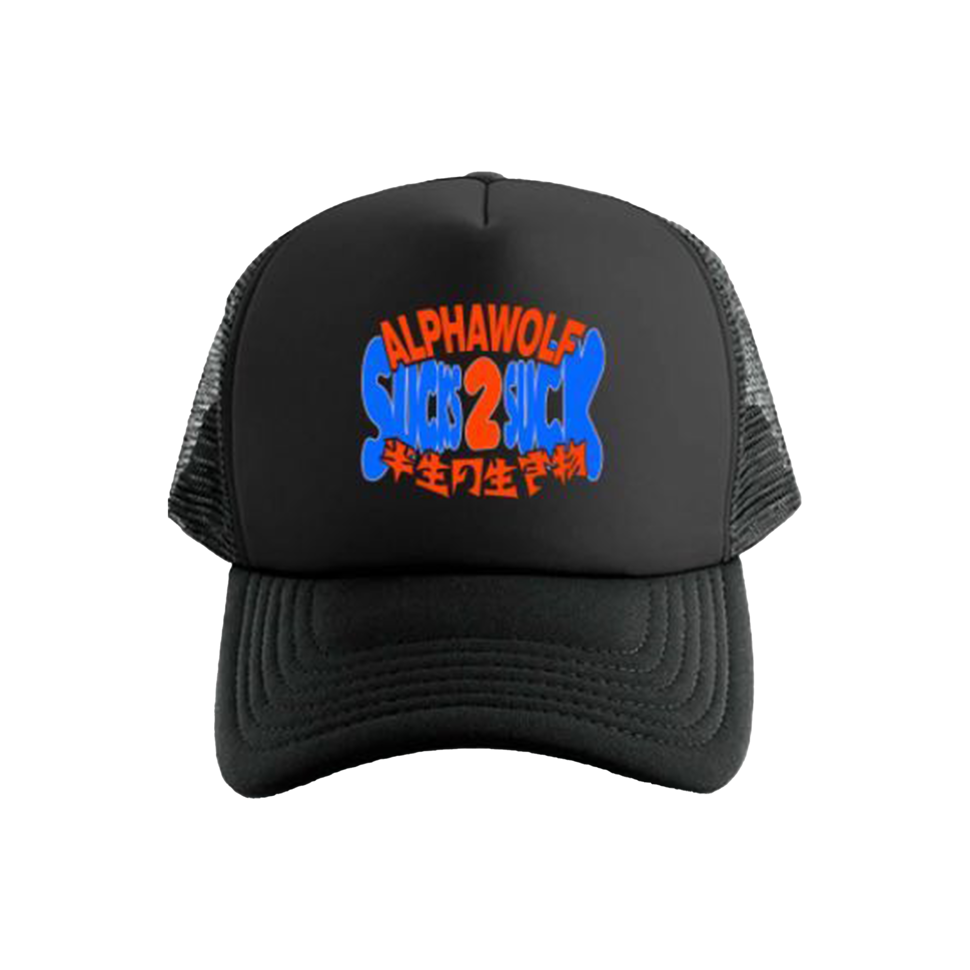 Alpha Wolf - Sucks 2 Suck Trucker Hat