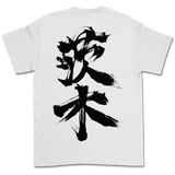 Ibaraki - Samurai Kanji T-Shirt